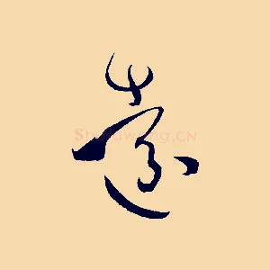 遠