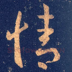 情