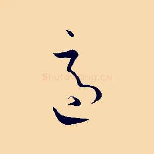 適