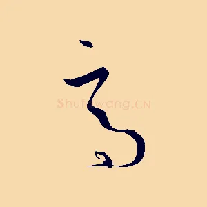 適