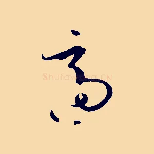 適