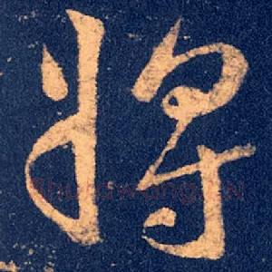将