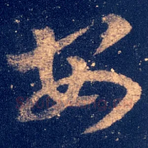 安
