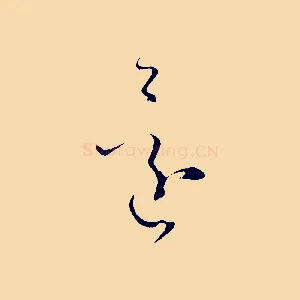 還