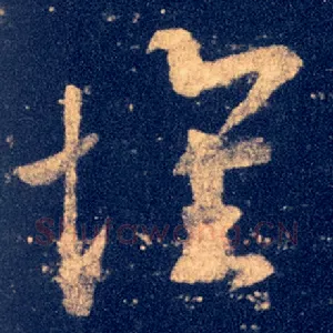 懷