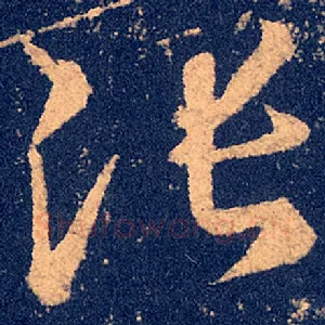 张