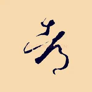 都