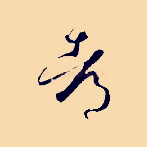 都