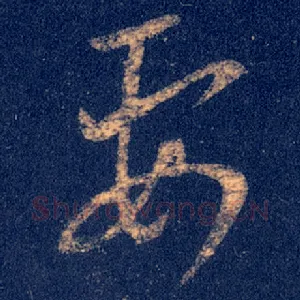 要