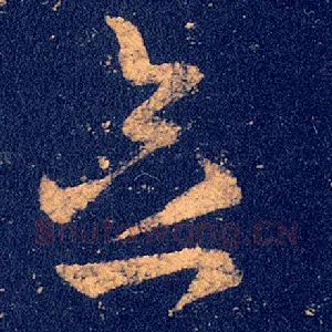 念
