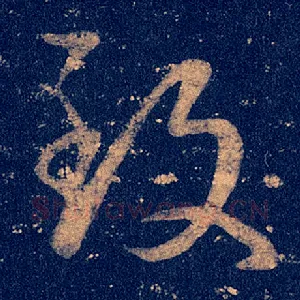 致
