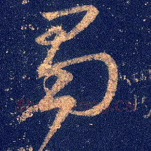 蜀