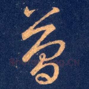 簡