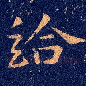 给