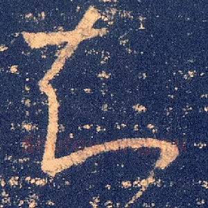 知