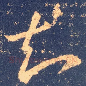 知