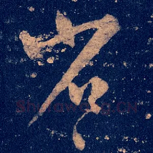 省