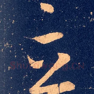 立