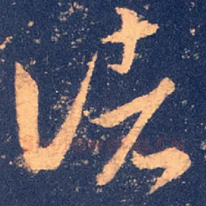 诸