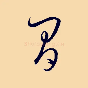 間