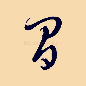 間