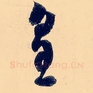皇