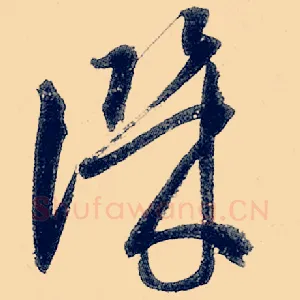 讥