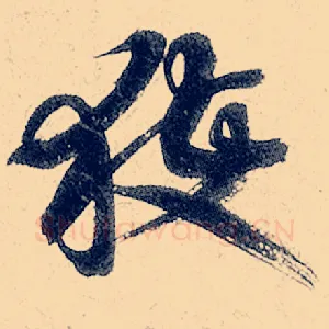获