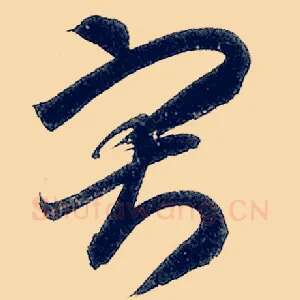 寂