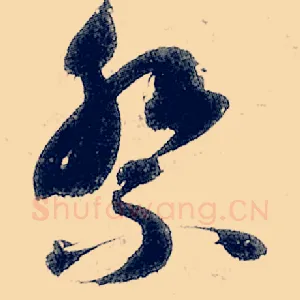 祭