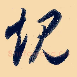 规