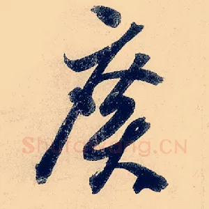 广