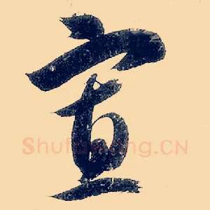 寡