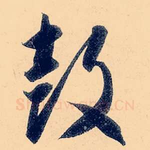 鼓