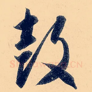 鼓