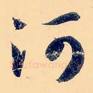 河
