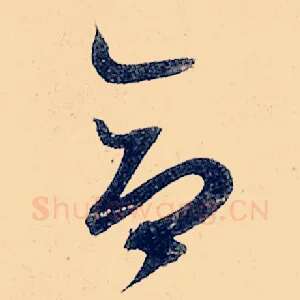合