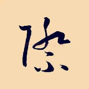 際