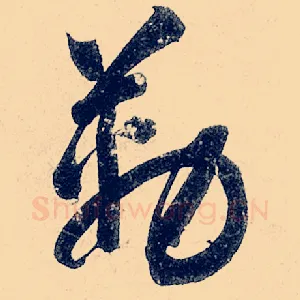 勒
