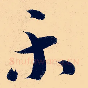 乐
