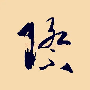 際