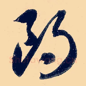 朗