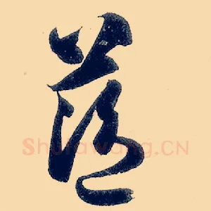蓝