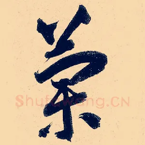 兰