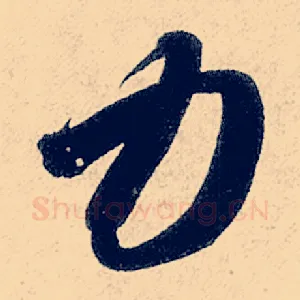 力