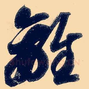 离