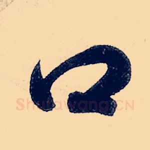 口