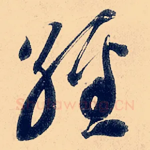 经