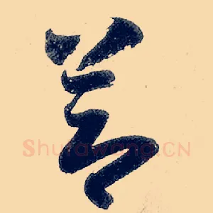 节