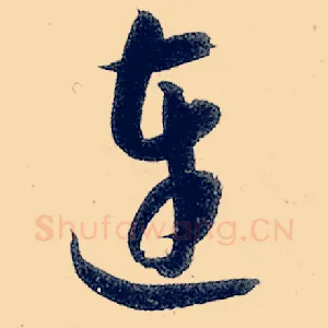 连